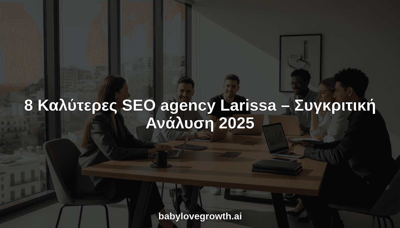 8 Καλύτερες SEO agency Larissa – Συγκριτική Ανάλυση 2025